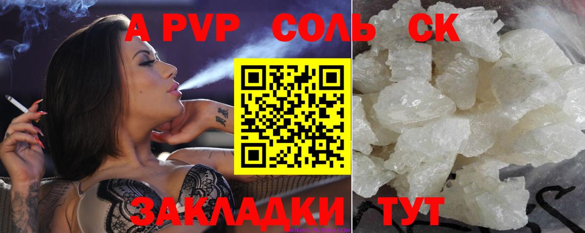 Альфа ПВП Соль Советский