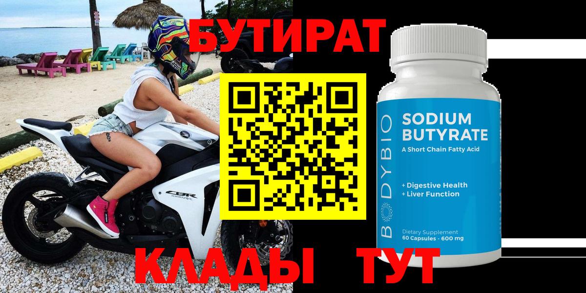 БУТИРАТ 99% Советский