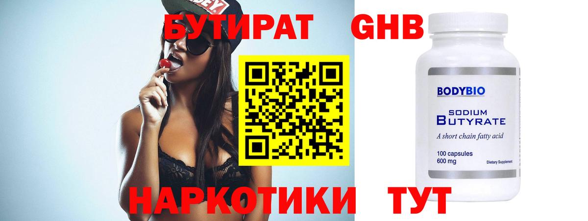 Бутират 99%  Вход с VPN  Советский 