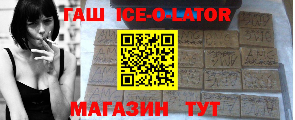 Советский  цены   Вход с VPN  ГАШИШ ice o lator 