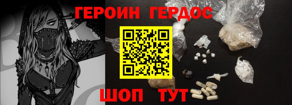 ГЕРОИН герыч Советский