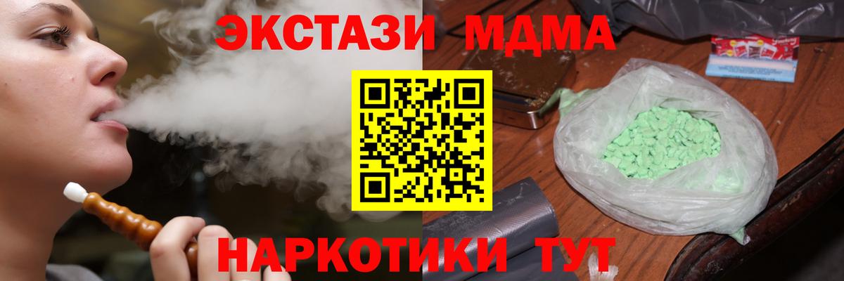 МДМА crystal  Вход с VPN  Советский  МДМА кристаллы 
