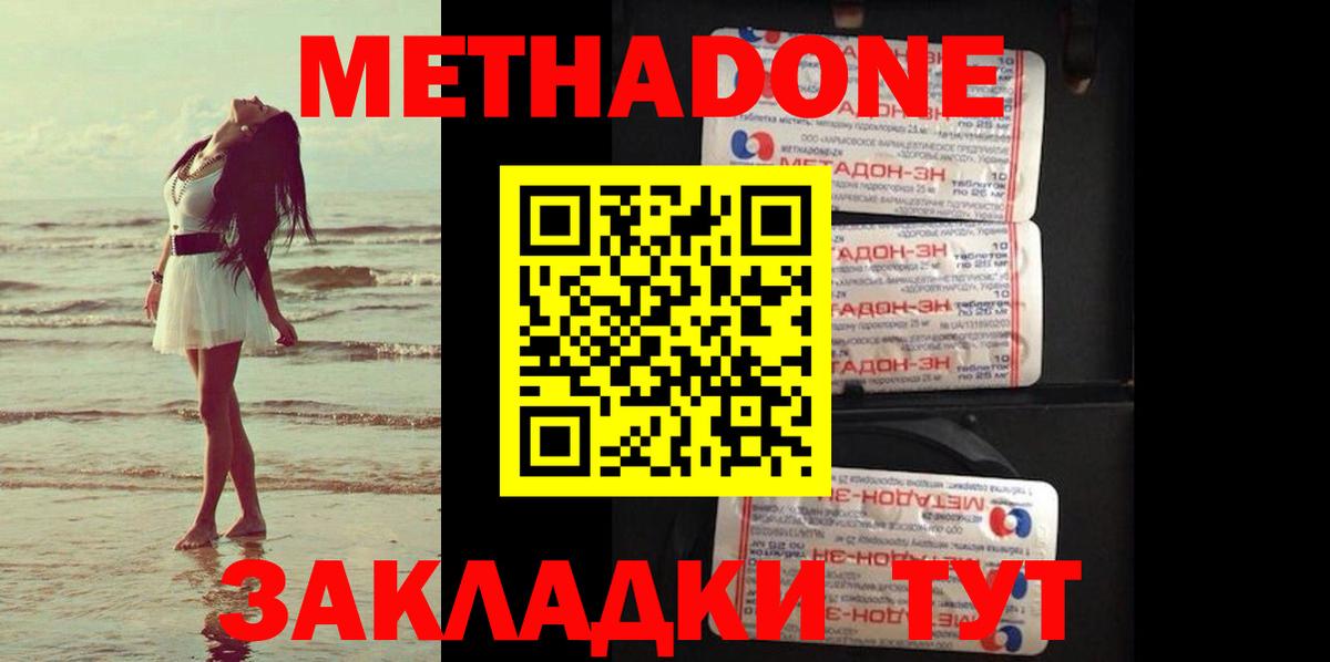 МЕТАДОН мёд  Вход с VPN  Советский  Метадон кристалл 