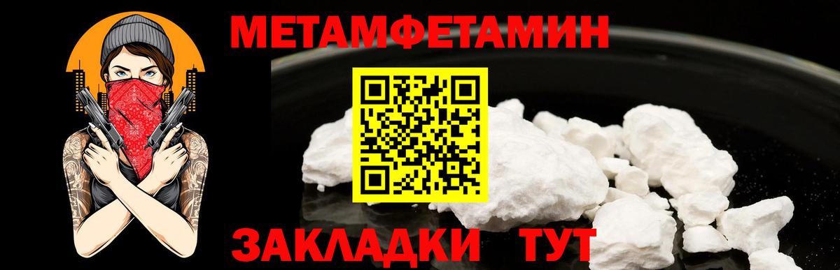 МЕТАМФЕТАМИН пудра Советский